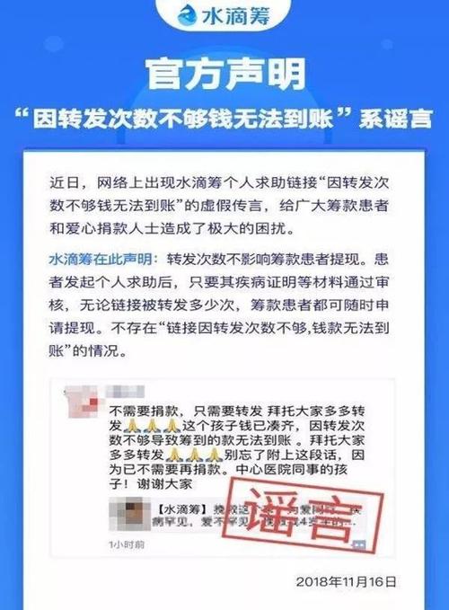 为什么“不要捐款，只需转发” 这种假消息一再出现在朋友圈「辟谣筹90万到手3万是真的吗」 电动汽车配件