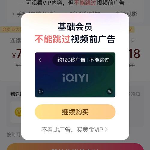 为什么开通了爱奇艺会员但是不显示是会员「爱奇艺回应基础会员不能跳片头广告」 纯电动汽车