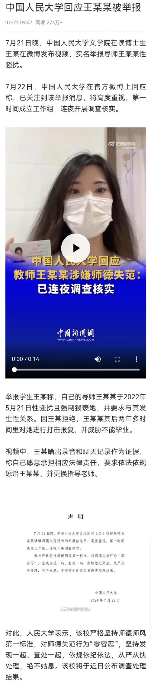 对于由学生举报的“天津大学父女造假案”，你怎么看「人大女博士举报导师性骚扰」 电动三轮车