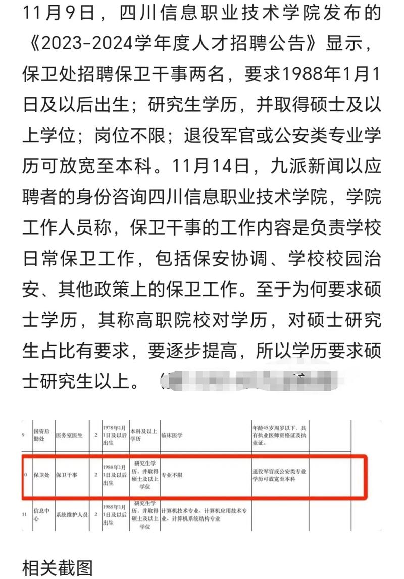 保安也需要硕士以上学历吗？我笑了，真的需要这么高的学历吗「保卫处招聘要求硕士学历」 速珂电动