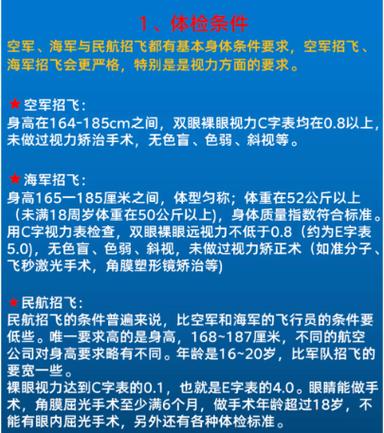 招飞初检和复检的区别「海军招飞新变化最新消息」 新日电动车