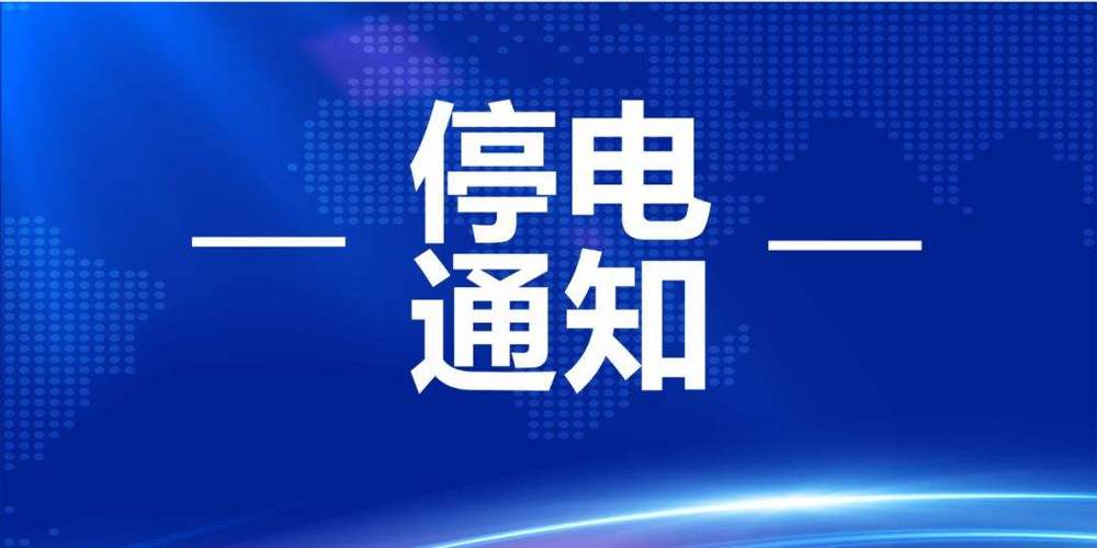 长沙欠费停电怎么恢复来电「长沙南站停电动车最简单三个步骤」 立马电动车