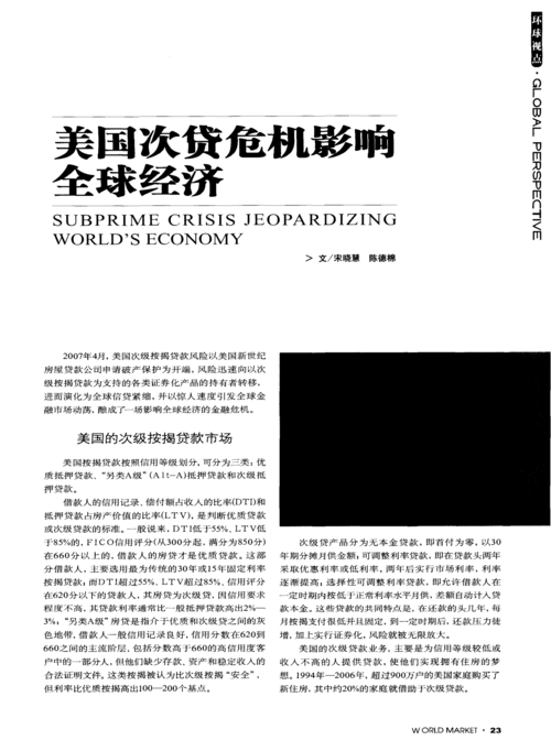 美国再次出现次级贷款遭抛售的情况，美国的次贷危机又来了吗「imf总裁感谢中国的话」 电动车